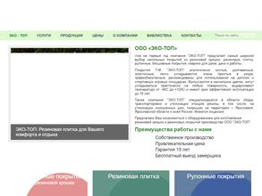 Эко-Топ
