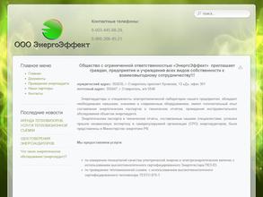 Энергоэффект