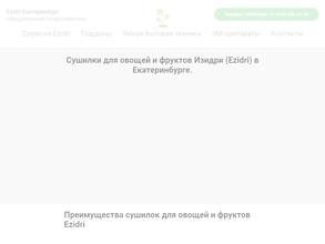 Магазин сушилок для овощей и фруктов