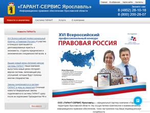 Гарант-Сервис Ярославль