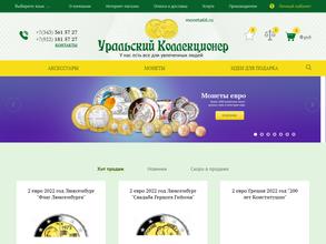 Уральский Коллекционер