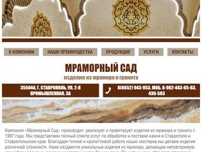 Мраморный сад