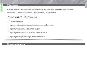 Уральский мрамор