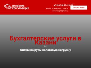 Налоговая консультация