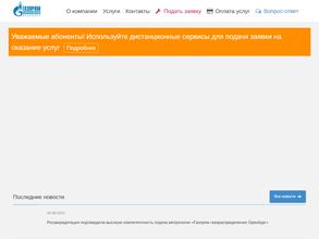 Газпром газораспределение Оренбург