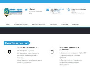 Бизнес-охрана