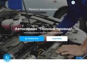 Полный привод