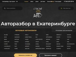 Спасай авто