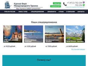 Бюро Международного Туризма