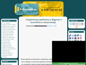 Услуги46.ру