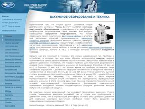 Трейд Вакуум