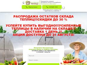 Ярославские теплицы