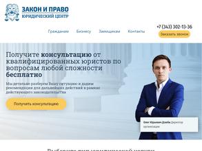 Закон и Право