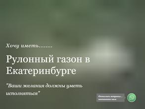 Зона Газона