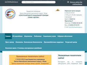 Сургутский центр социальной помощи семье и детям