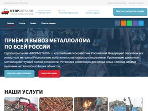 Вторметалл