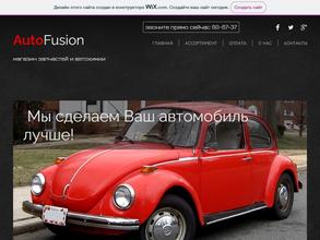 АвтоФьюжн