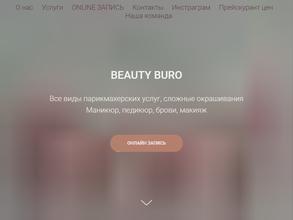 Бьюти Бюро