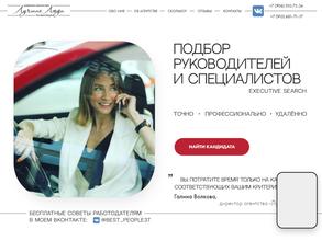 Лучшие люди