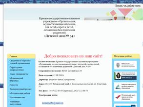 Детский дом №34