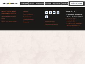 Десса декор