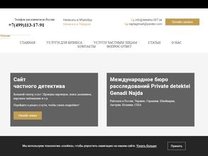 Международное бюро расследований