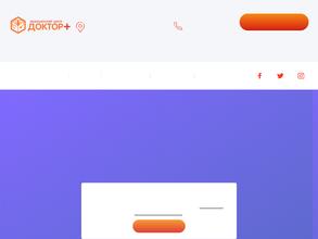 Доктор+
