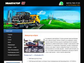 Эвакуатор 24/7