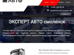 Эксперт Авто