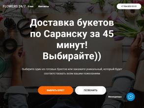 Служба доставки цветов