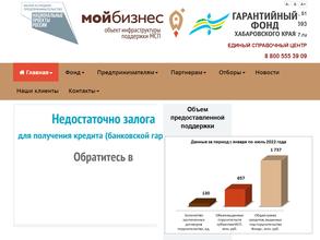 Гарантийный фонд Хабаровского края