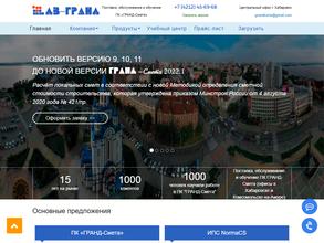 Гранд-смета дв