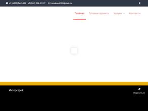 Интерстрой
