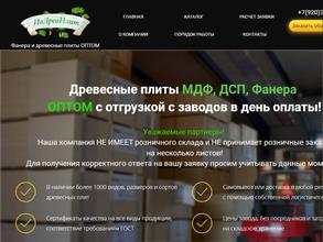 ИвДревПлит