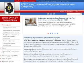 Центр социальной поддержки населения по г. Хабаровску