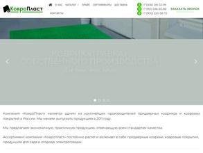 Ковропласт