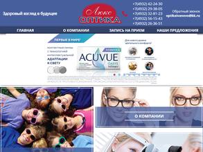 Люкс Оптика