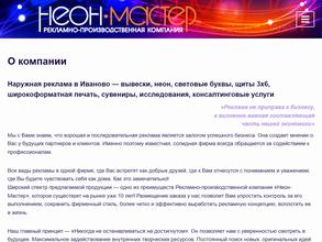 Неон-Мастер