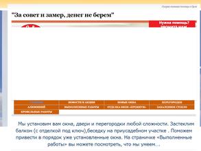 Скорая оконная помощь