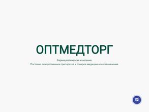 Оптмедторг