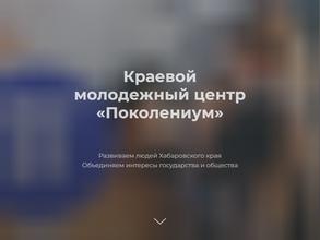 Поколениум