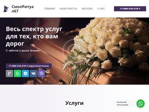 Смолритуал 67