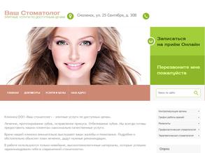 Ваш стоматолог