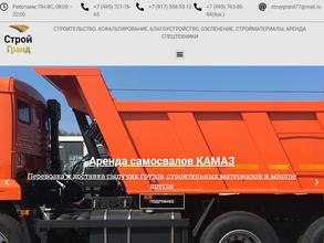 СтройГранд