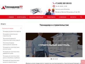 Технадзор77