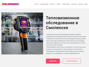 Тепловизор67