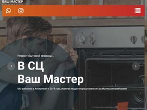 Ваш мастер