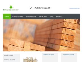 ДОК ВЯТКА-ЛЕС