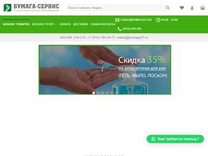 Бумага-Сервис