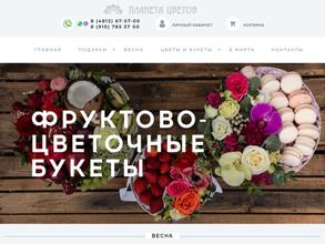 Планета цветов